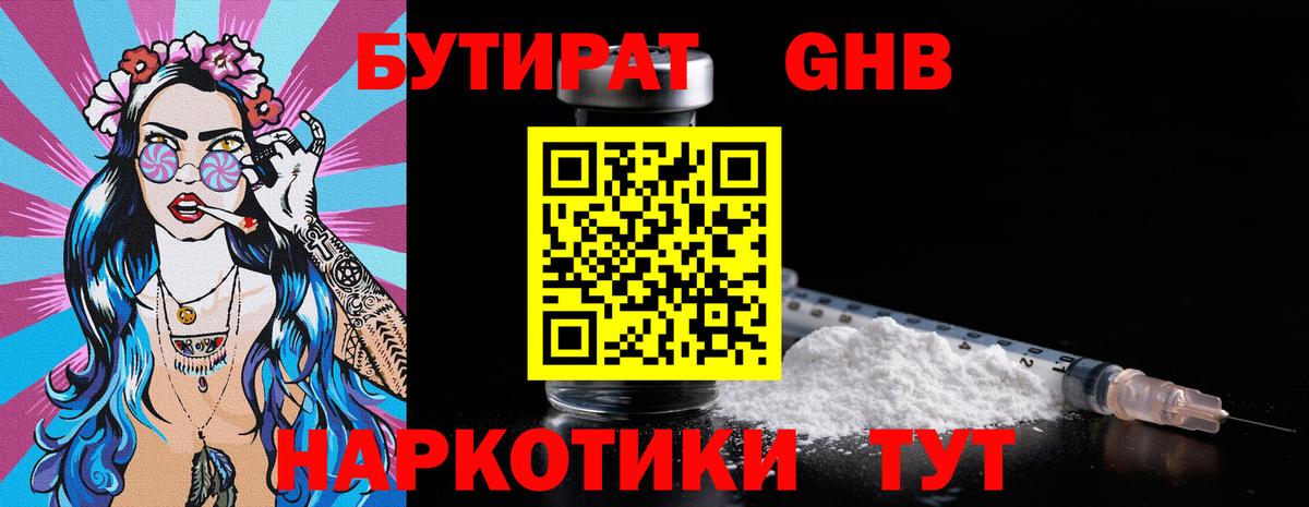 БУТИРАТ жидкий экстази Среднеуральск