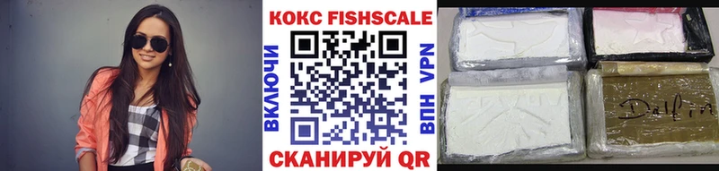 Кокаин Fish Scale  Среднеуральск 
