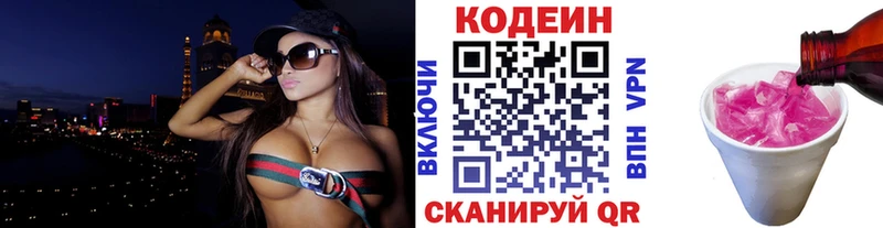 продажа наркотиков  Среднеуральск  Кодеин напиток Lean (лин) 