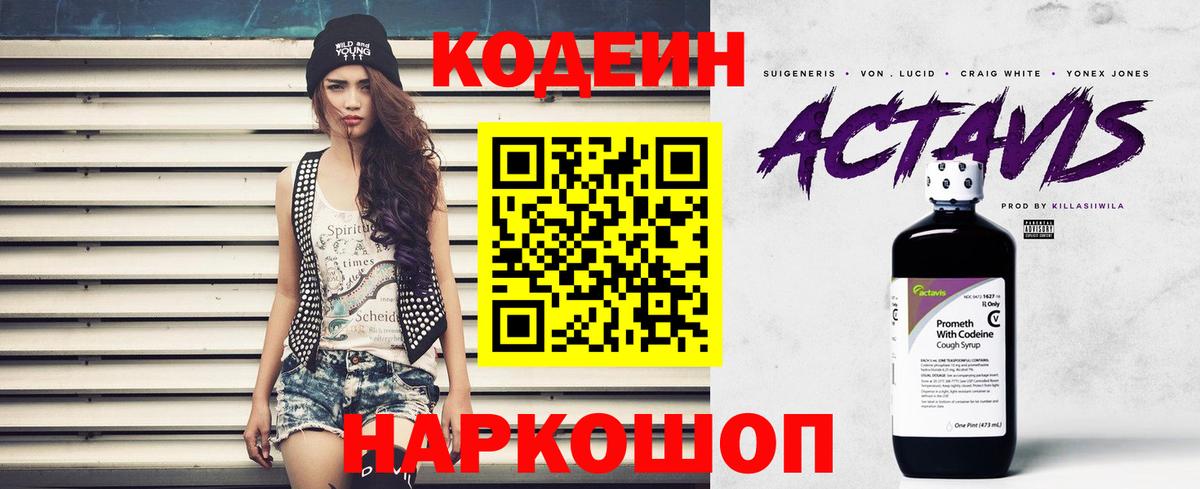 Кодеиновый сироп Lean Purple Drank Среднеуральск