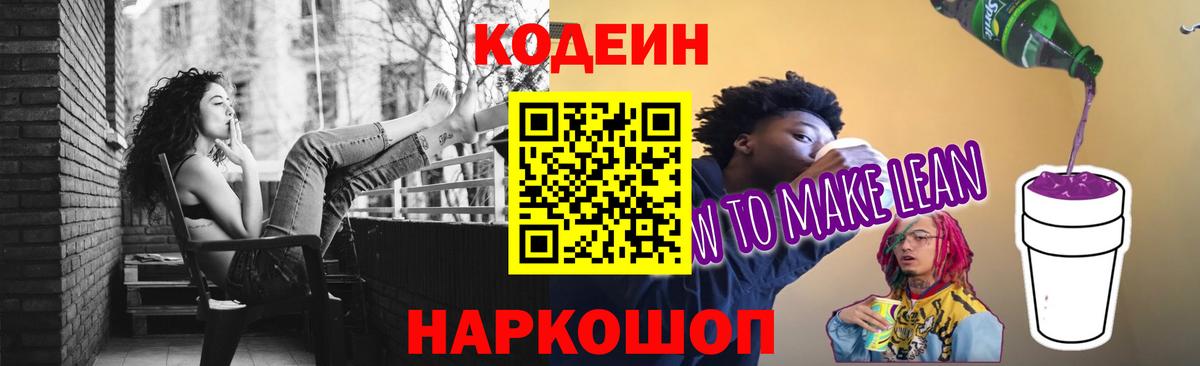 Среднеуральск  Кодеин Purple Drank  Вход с VPN  Кодеиновый сироп Lean Purple Drank 